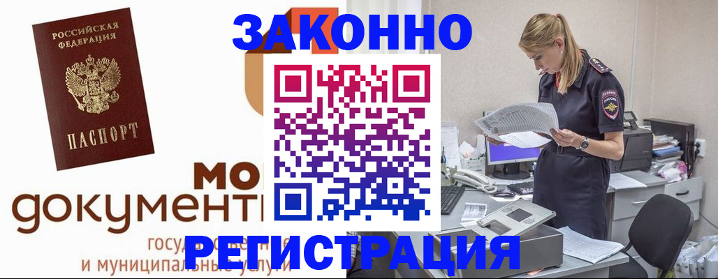 прописка иностранных граждан в Гае